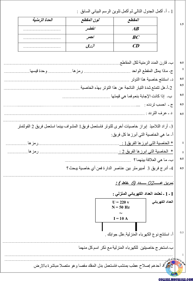 فرض_تأليفي_سنة_التاسعة_في_العلوم_الفيزيائية_الثلاثي_الأول13