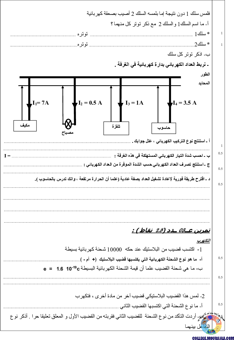 فرض_تأليفي_سنة_التاسعة_في_العلوم_الفيزيائية_الثلاثي_الأول13