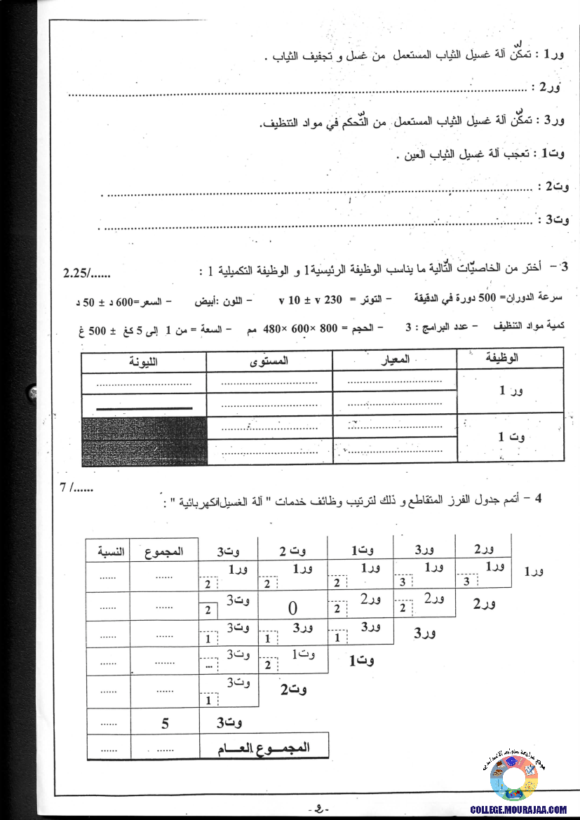 فرض_تأليفي_سنة_التاسعة_في_التربية_التكنولوجية_الثلاثي_الأول16