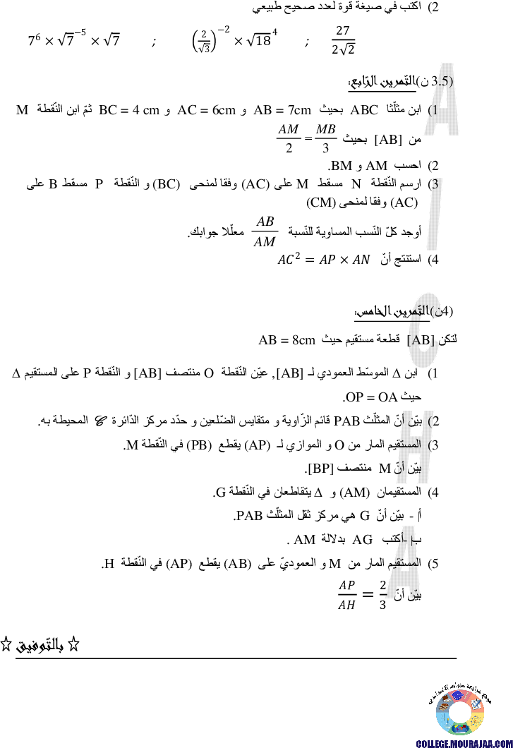 فرض_تأليفي_سنة_التاسعة_في_الرياضيات_الثلاثي_الثاني24