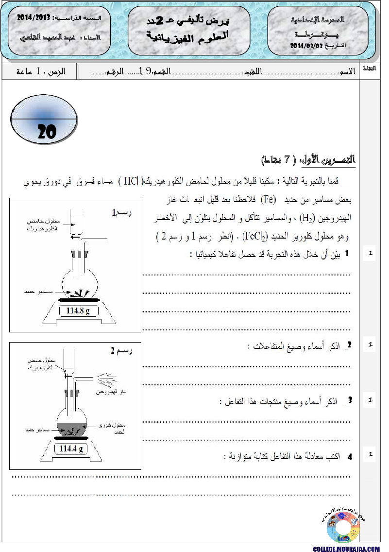 فرض_تأليفي_سنة_التاسعة_في_العلوم_الفيزيائية_الثلاثي_الثاني26