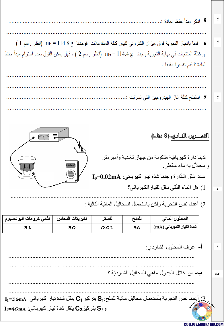فرض_تأليفي_سنة_التاسعة_في_العلوم_الفيزيائية_الثلاثي_الثاني26