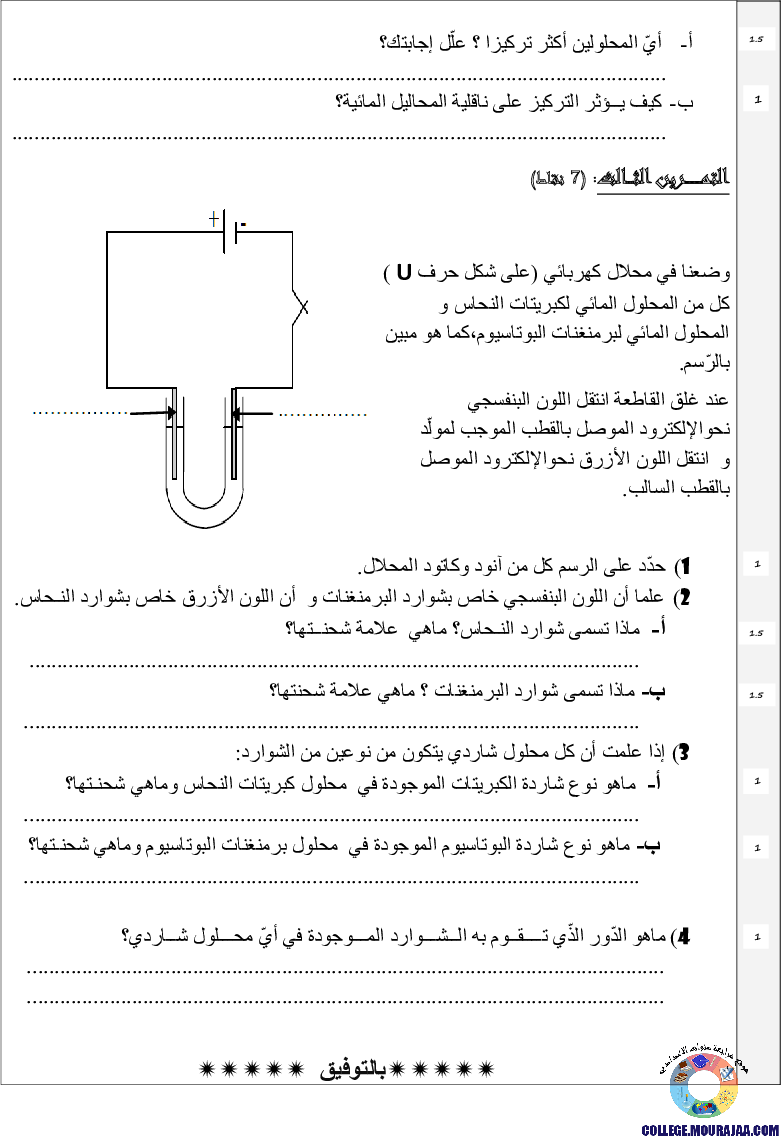 فرض_تأليفي_سنة_التاسعة_في_العلوم_الفيزيائية_الثلاثي_الثاني26