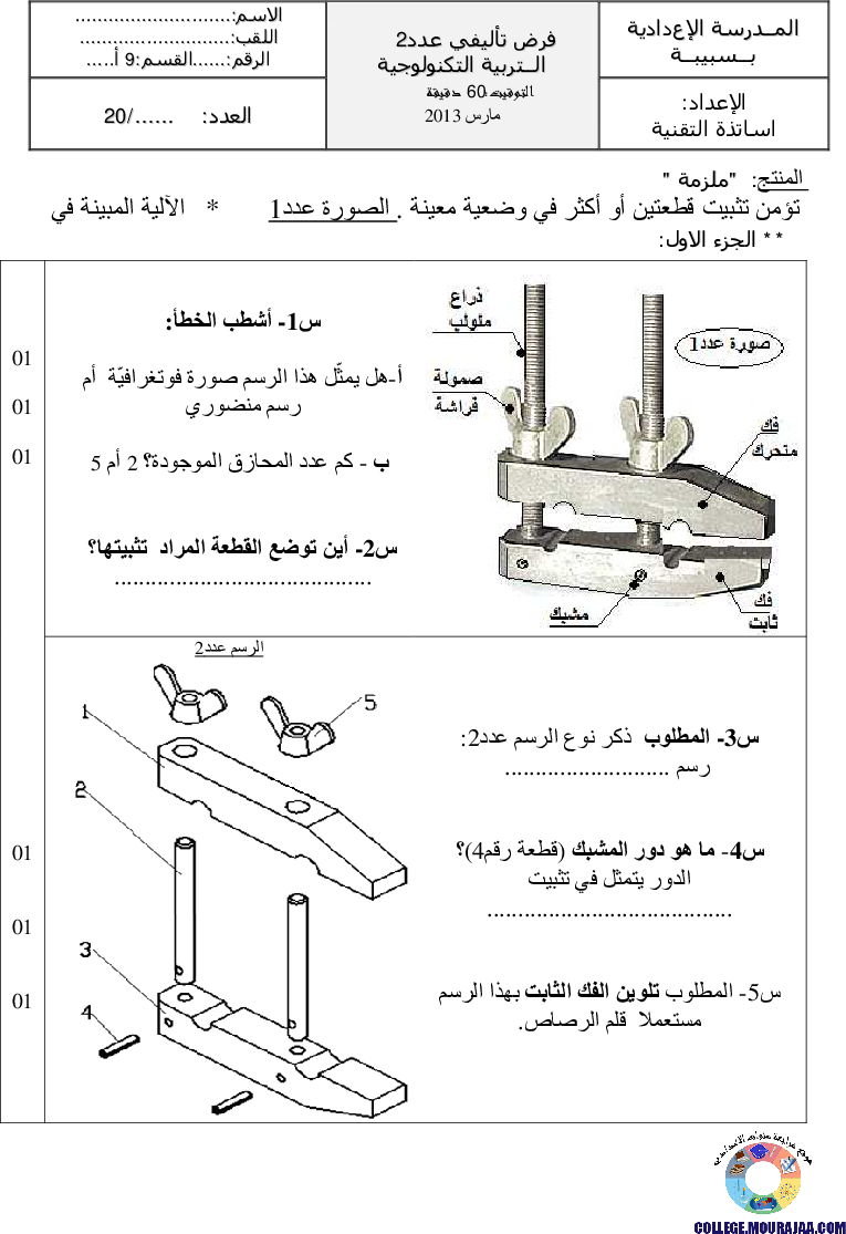 فرض_تأليفي_سنة_التاسعة_في_التربية_التكنولوجية_الثلاثي_الثاني28