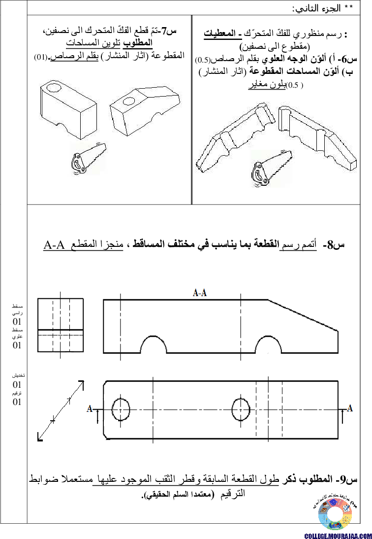 فرض_تأليفي_سنة_التاسعة_في_التربية_التكنولوجية_الثلاثي_الثاني28