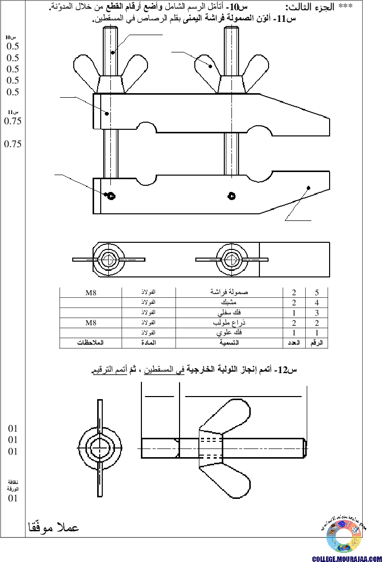 فرض_تأليفي_سنة_التاسعة_في_التربية_التكنولوجية_الثلاثي_الثاني28