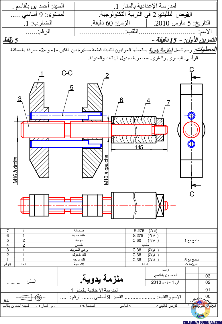 فرض_تأليفي_سنة_التاسعة_في_التربية_التكنولوجية_الثلاثي_الثاني29