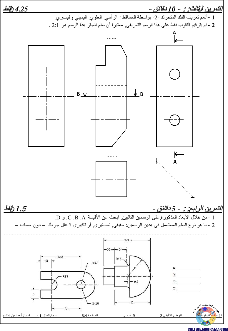 فرض_تأليفي_سنة_التاسعة_في_التربية_التكنولوجية_الثلاثي_الثاني29