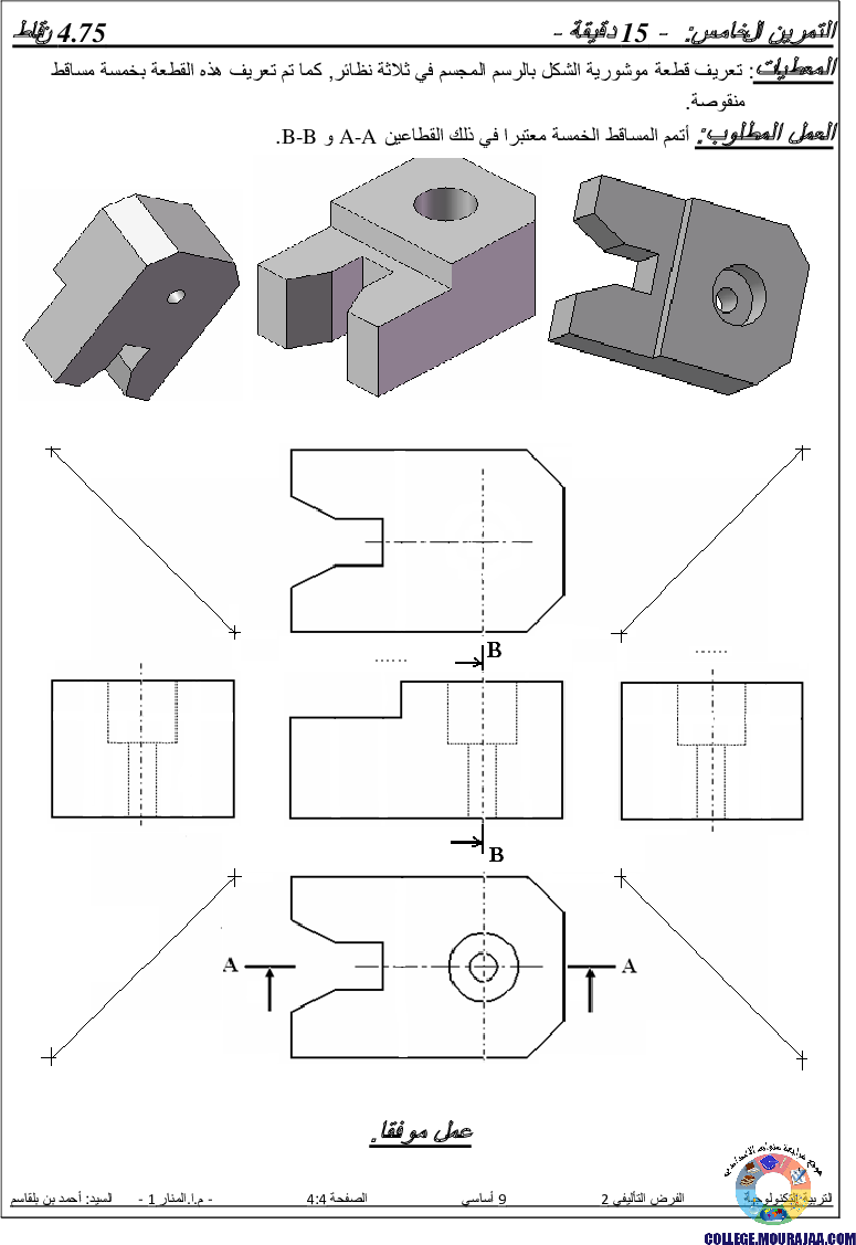 فرض_تأليفي_سنة_التاسعة_في_التربية_التكنولوجية_الثلاثي_الثاني29