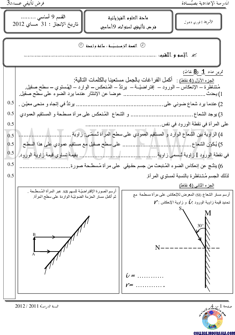 فرض_تأليفي_سنة_التاسعة_في_العلوم_الفيزيائية_الثلاثي_الثالث32