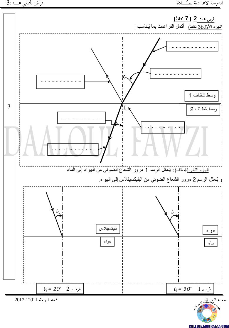 فرض_تأليفي_سنة_التاسعة_في_العلوم_الفيزيائية_الثلاثي_الثالث32