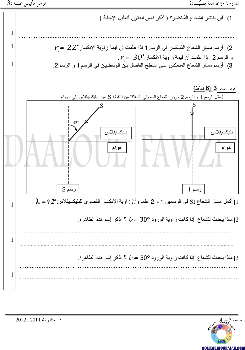 فرض_تأليفي_سنة_التاسعة_في_العلوم_الفيزيائية_الثلاثي_الثالث32