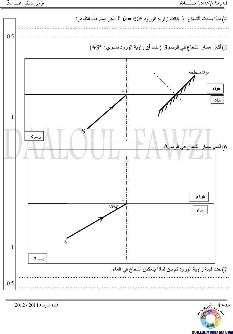 فرض_تأليفي_سنة_التاسعة_في_العلوم_الفيزيائية_الثلاثي_الثالث32