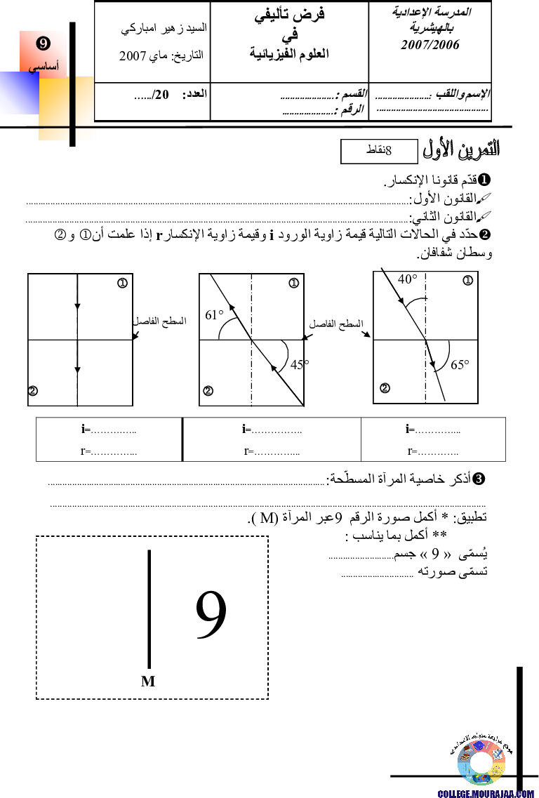 فرض_تأليفي_سنة_التاسعة_في_العلوم_الفيزيائية_الثلاثي_الثالث33