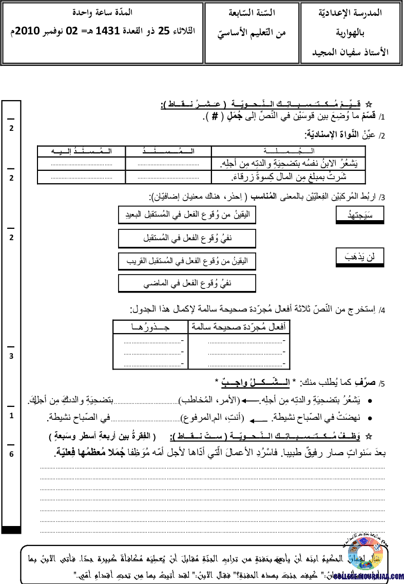 فرض_مراقبة_سنة_السابعة_في_العربية_الثلاثي_الأول2