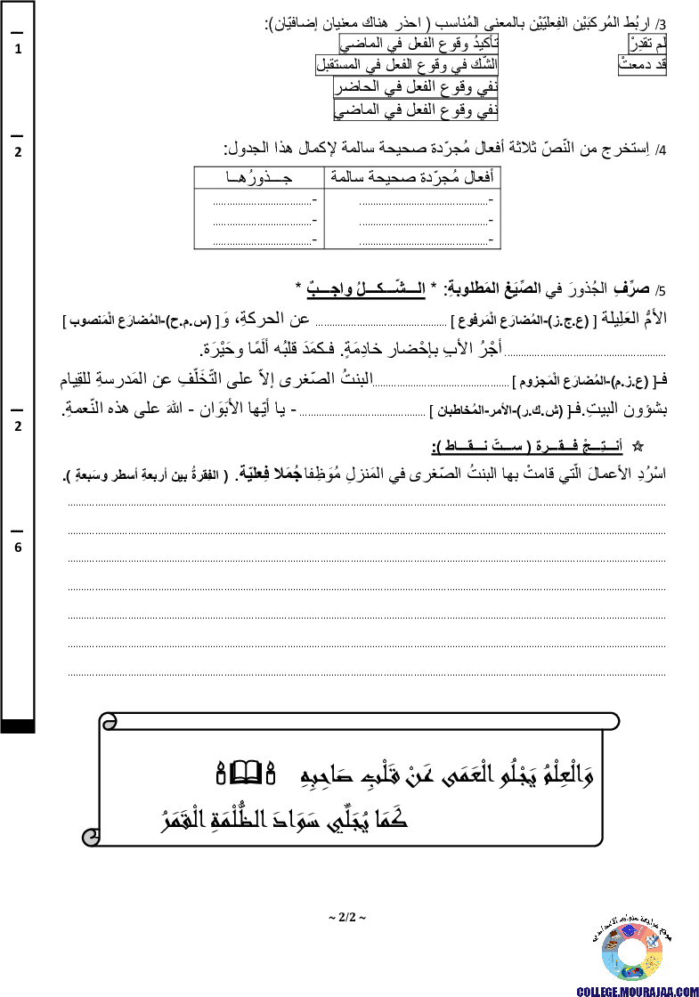 فرض_مراقبة_سنة_السابعة_في_العربية_الثلاثي_الأول3