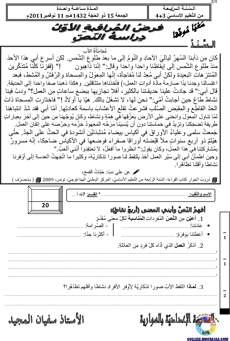 فرض_مراقبة_سنة_السابعة_في_العربية_الثلاثي_الأول4