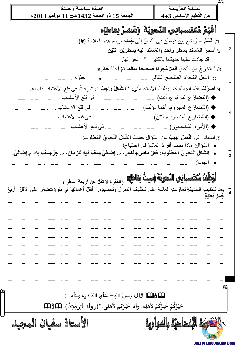 فرض_مراقبة_سنة_السابعة_في_العربية_الثلاثي_الأول4