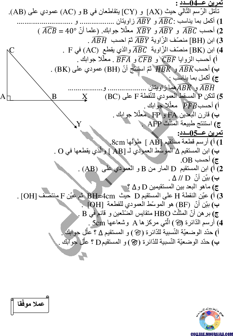 فرض_مراقبة_سنة_السابعة_في_الرياضيات_الثلاثي_الأول7