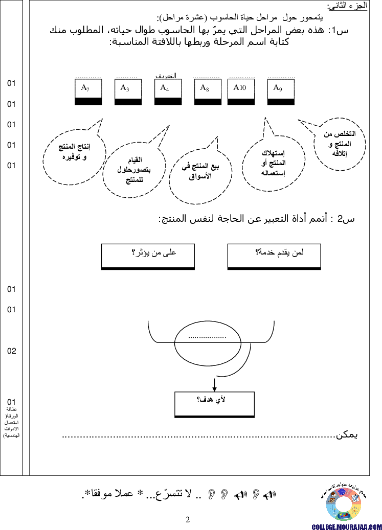 فرض_مراقبة_سنة_السابعة_في_التربية_التكنولوجية_الثلاثي_الأول10