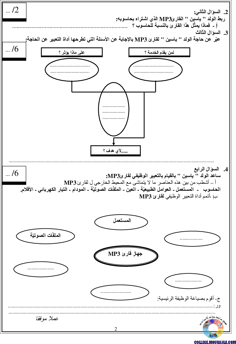 فرض_مراقبة_سنة_السابعة_في_التربية_التكنولوجية_الثلاثي_الأول11