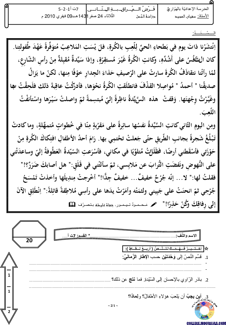 فرض_مراقبة_سنة_السابعة_في_العربية_الثلاثي_الثاني12