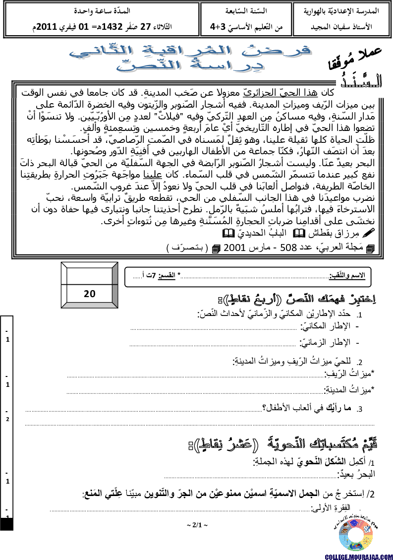 فرض_مراقبة_سنة_السابعة_في_العربية_الثلاثي_الثاني13