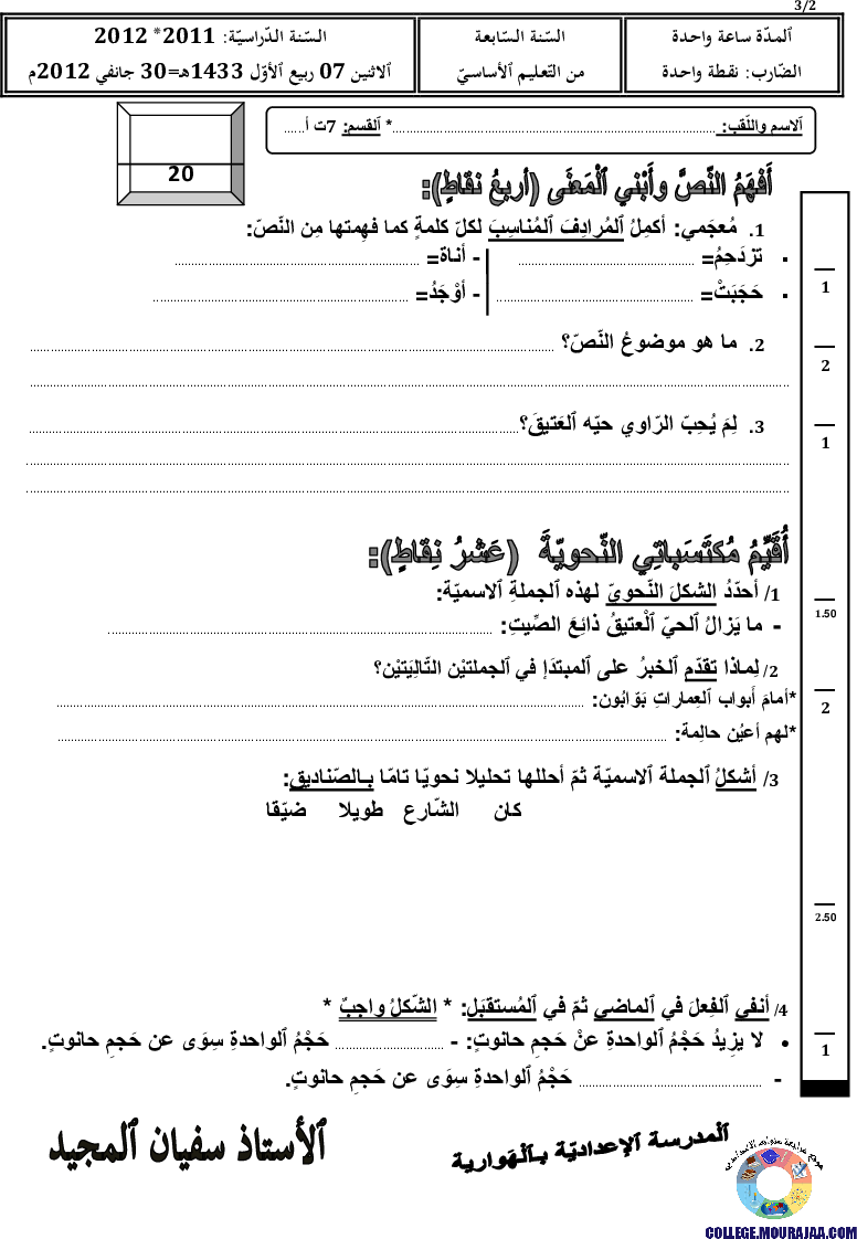 فرض_مراقبة_سنة_السابعة_في_العربية_الثلاثي_الثاني14