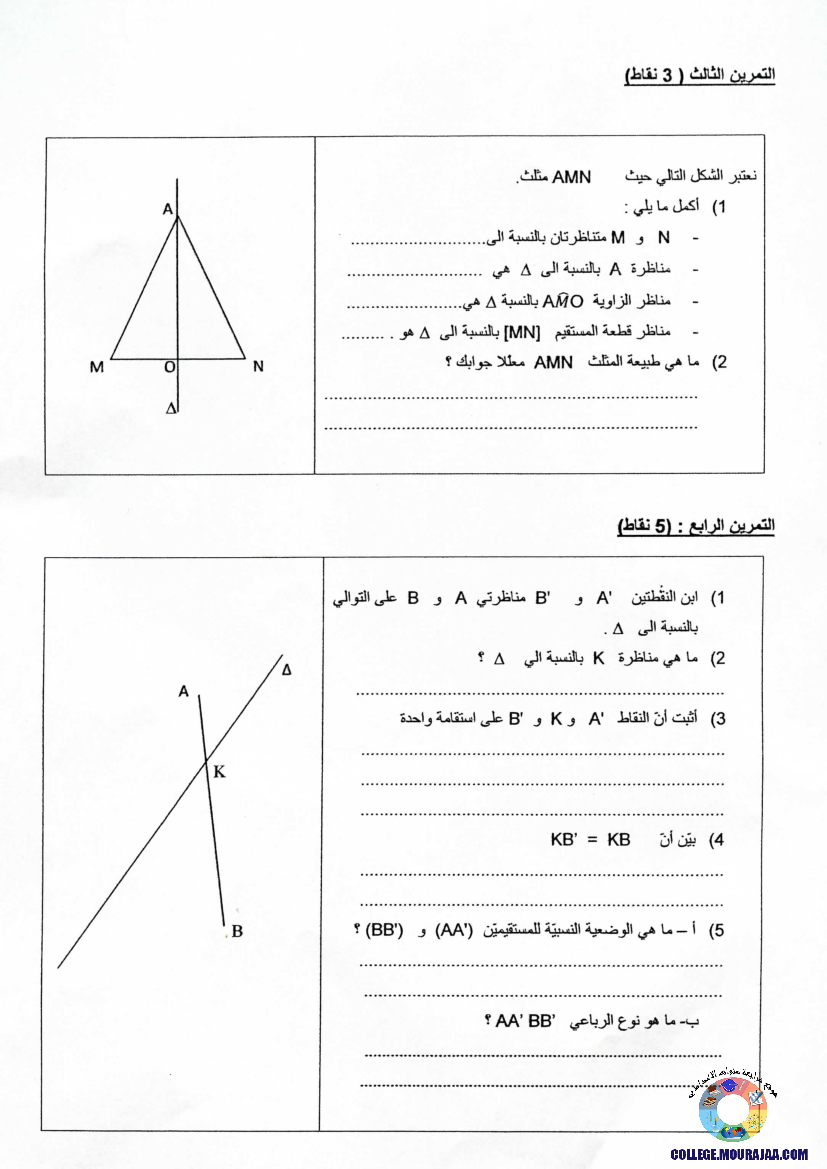 فرض_مراقبة_سنة_السابعة_في_الرياضيات_الثلاثي_الثاني17