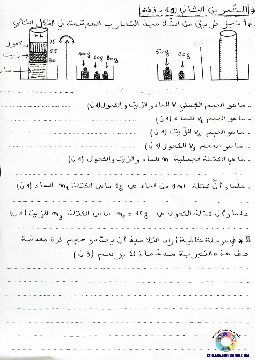 فرض_مراقبة_سنة_السابعة_في_العلوم_الفيزيائية_الثلاثي_الثاني20