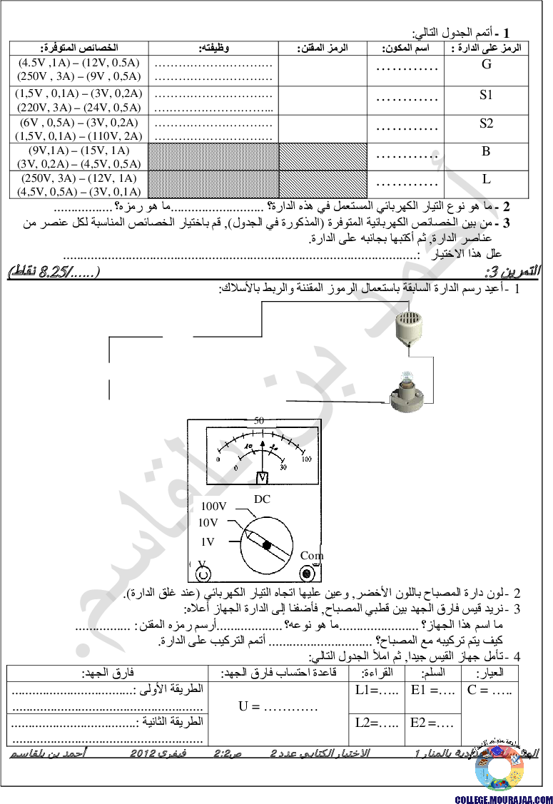 فرض_مراقبة_التربية_التكنلوجية_سنة_السابعة_الثلاثي_الثاني_مع_الاصلاح