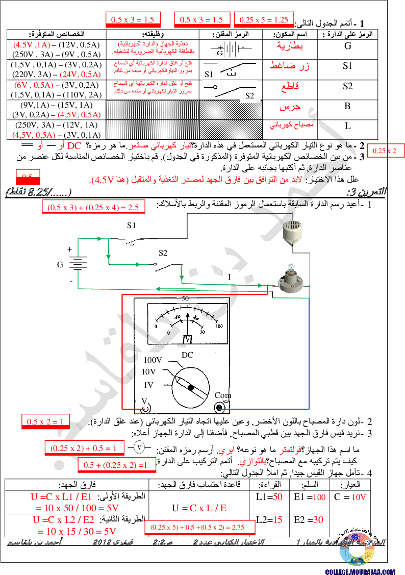 فرض_مراقبة_التربية_التكنلوجية_سنة_السابعة_الثلاثي_الثاني_مع_الاصلاح