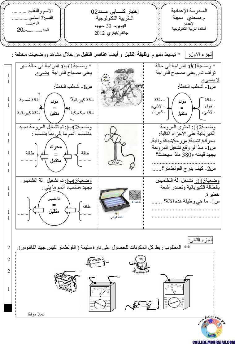 فرض_مراقبة_سنة_السابعة_في_التربية_التكنولوجية_الثلاثي_الثاني21