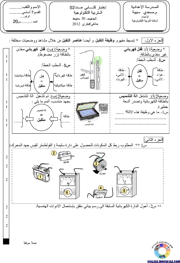 فرض_مراقبة_سنة_السابعة_في_التربية_التكنولوجية_الثلاثي_الثاني21