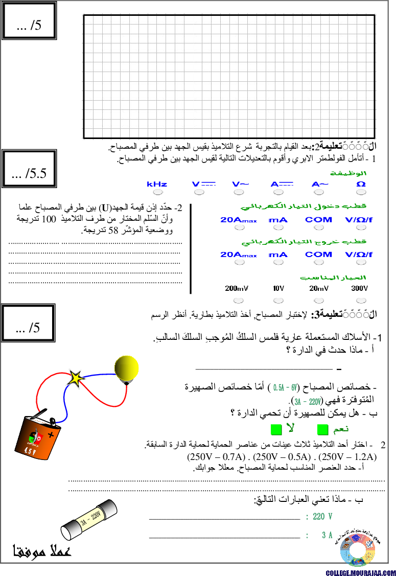 فرض_مراقبة_سنة_السابعة_في_التربية_التكنولوجية_الثلاثي_الثاني23