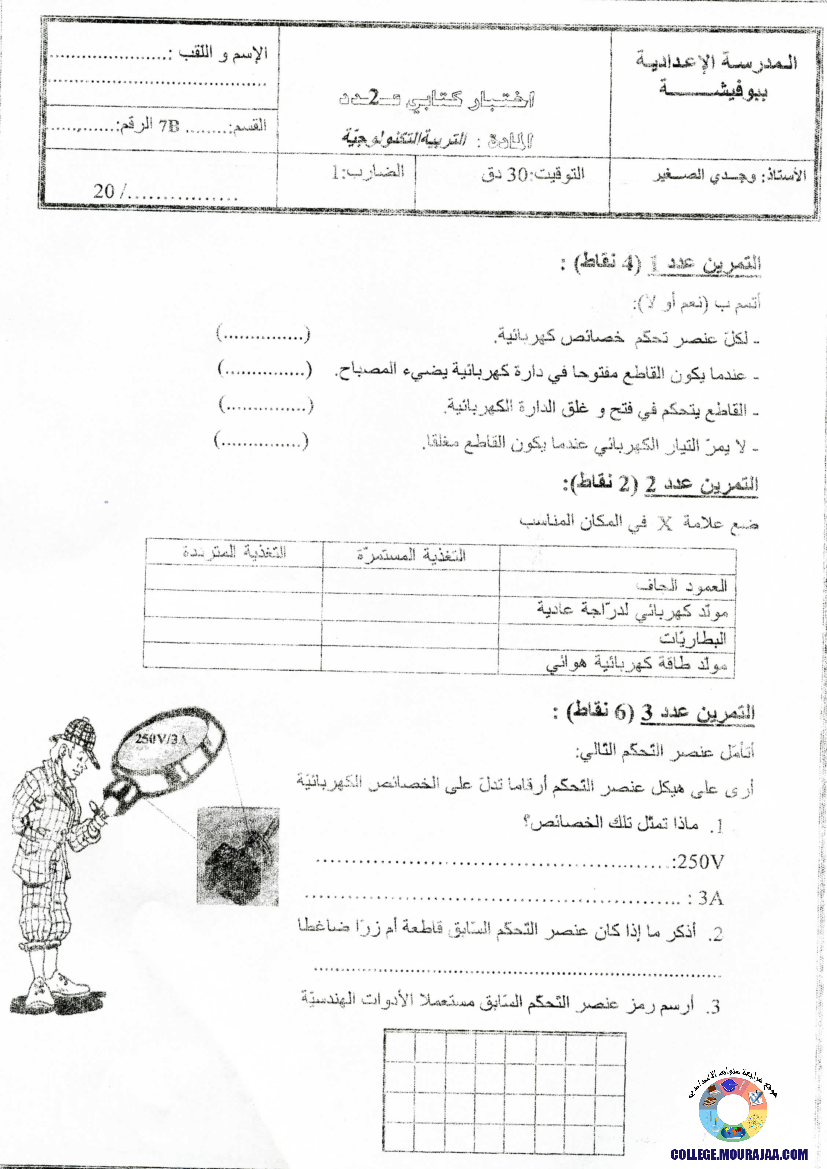 فرض_مراقبة_سنة_السابعة_في_التربية_التكنولوجية_الثلاثي_الثاني25