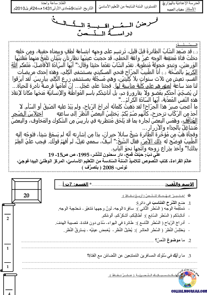 فرض_مراقبة_سنة_السابعة_في_العربية_الثلاثي_الثالث28