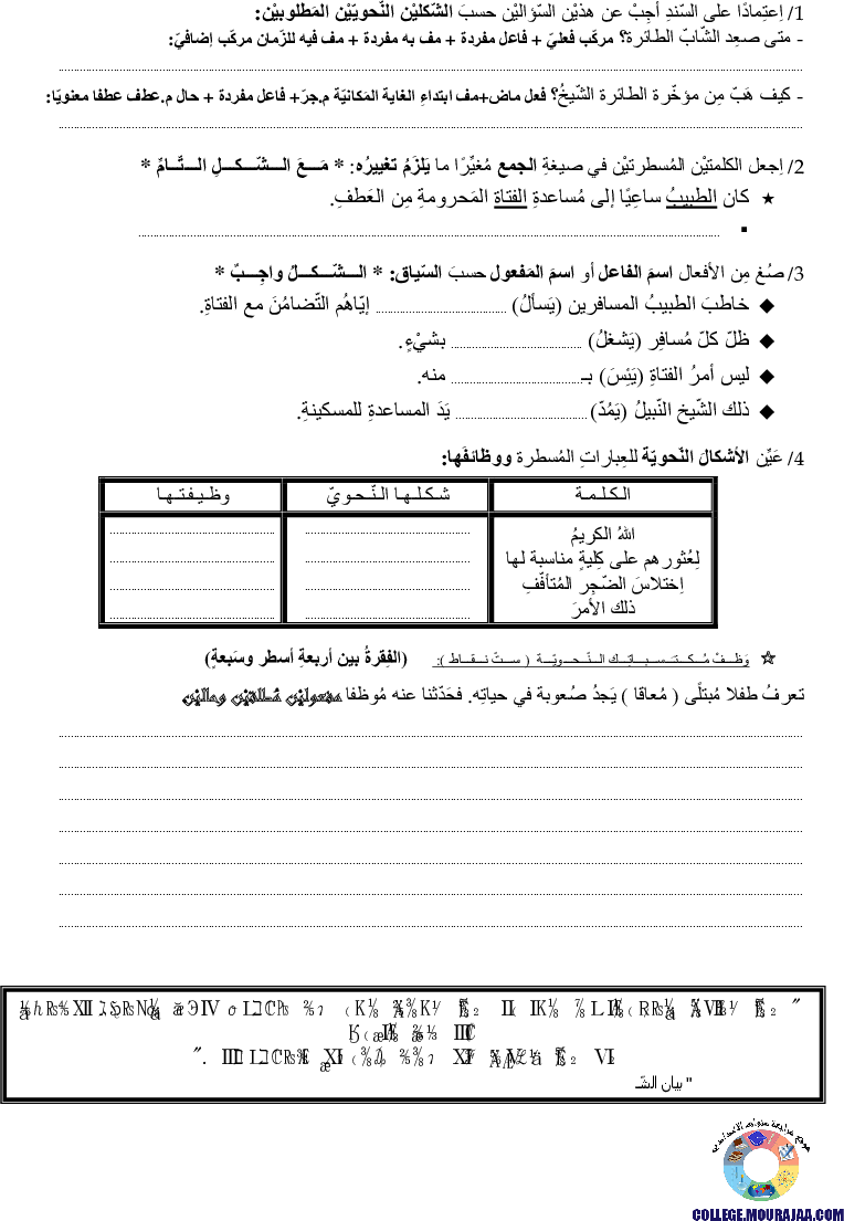 فرض_مراقبة_سنة_السابعة_في_العربية_الثلاثي_الثالث28