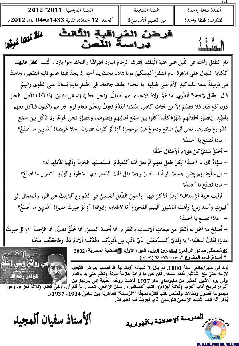 فرض_مراقبة_سنة_السابعة_في_العربية_الثلاثي_الثالث29