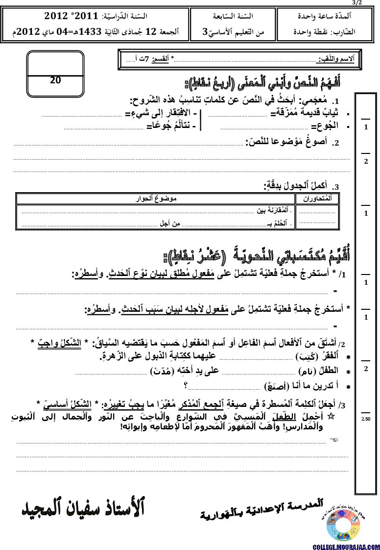 فرض_مراقبة_سنة_السابعة_في_العربية_الثلاثي_الثالث29