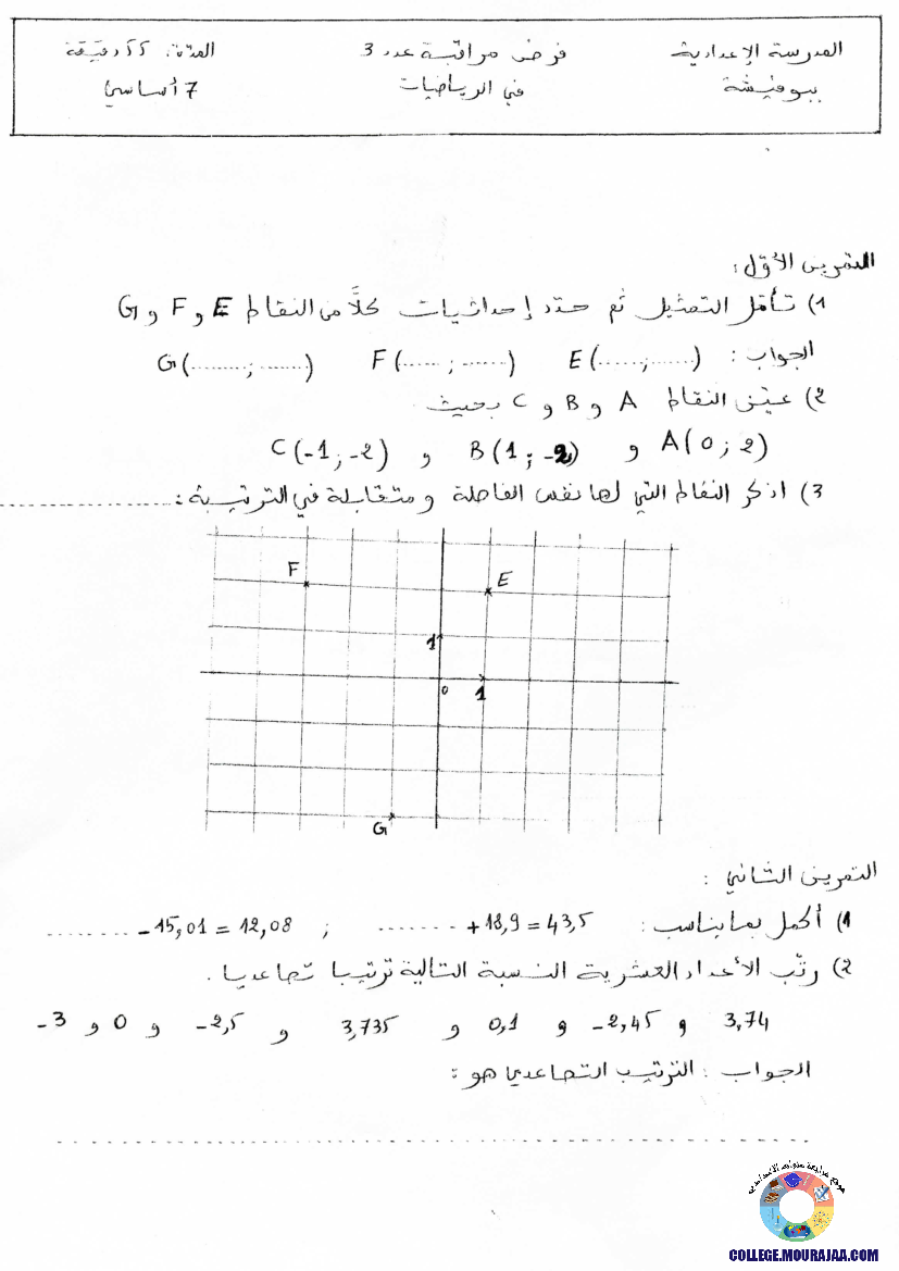 فرض_مراقبة_سنة_السابعة_في_الرياضيات_الثلاثي_الثالث35