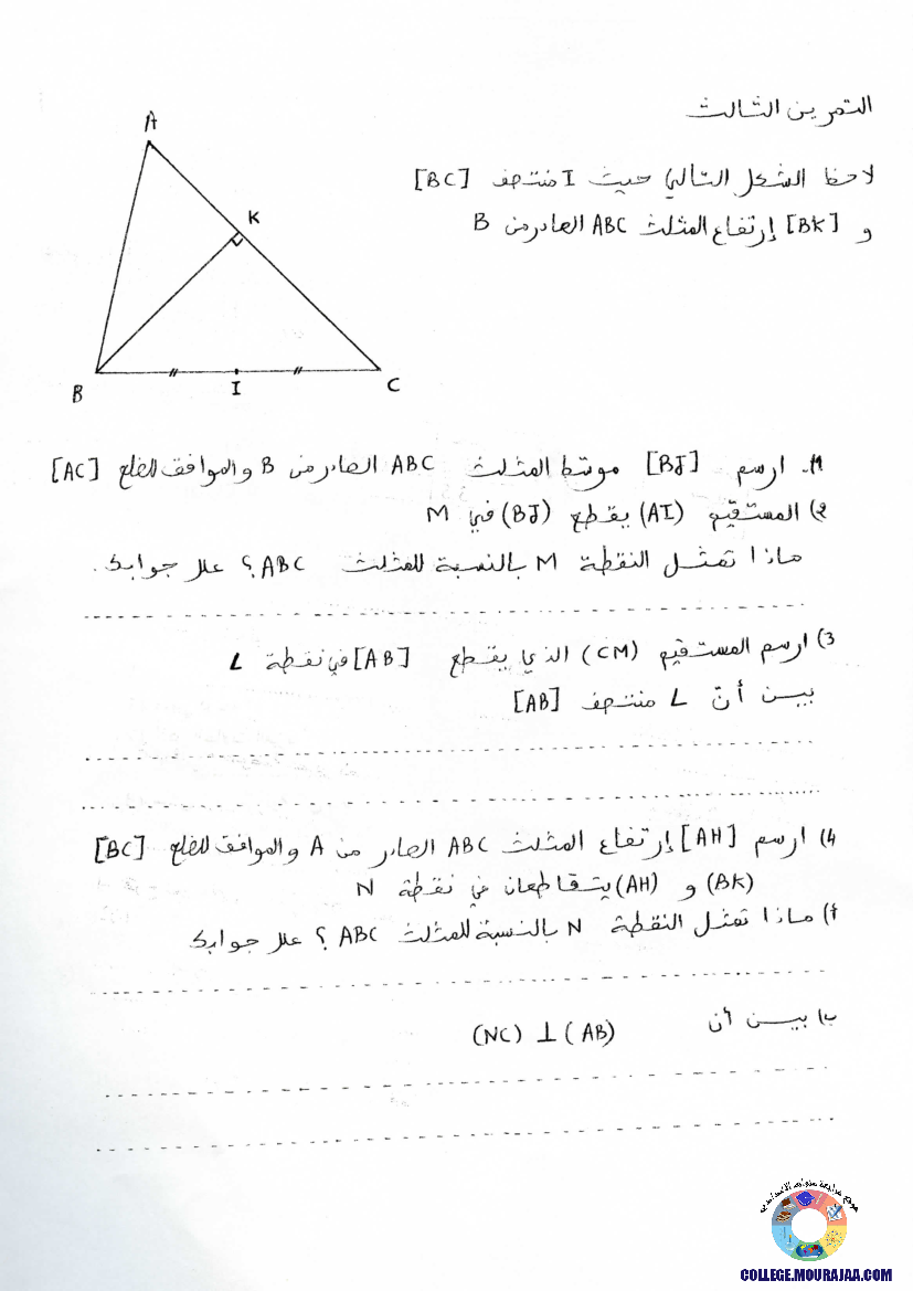 فرض_مراقبة_سنة_السابعة_في_الرياضيات_الثلاثي_الثالث35
