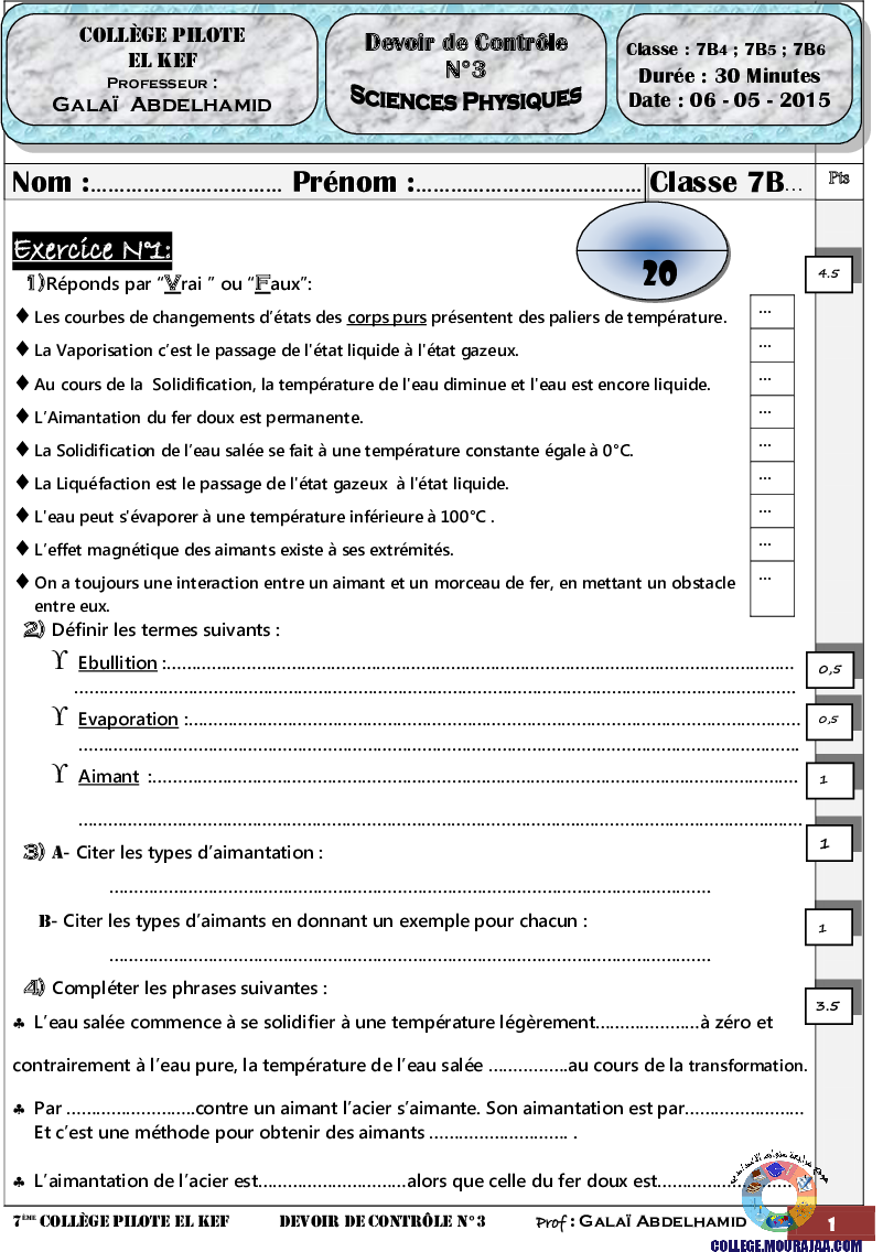 فرض_مراقبة_الثلاثي_الثالث_سنة__السابعة_في_الفيزياء_نموذجي