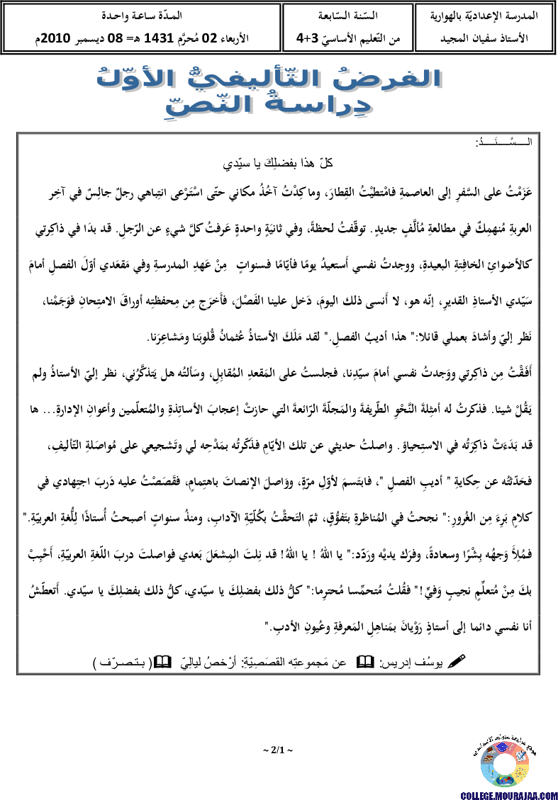 فرض_تأليفي_سنة_السابعة_في_العربية_الثلاثي_الأول2