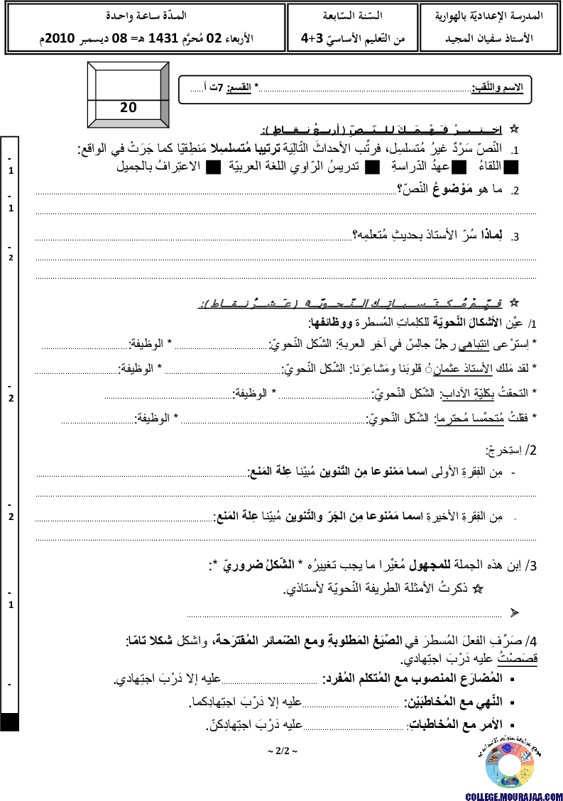 فرض_تأليفي_سنة_السابعة_في_العربية_الثلاثي_الأول2