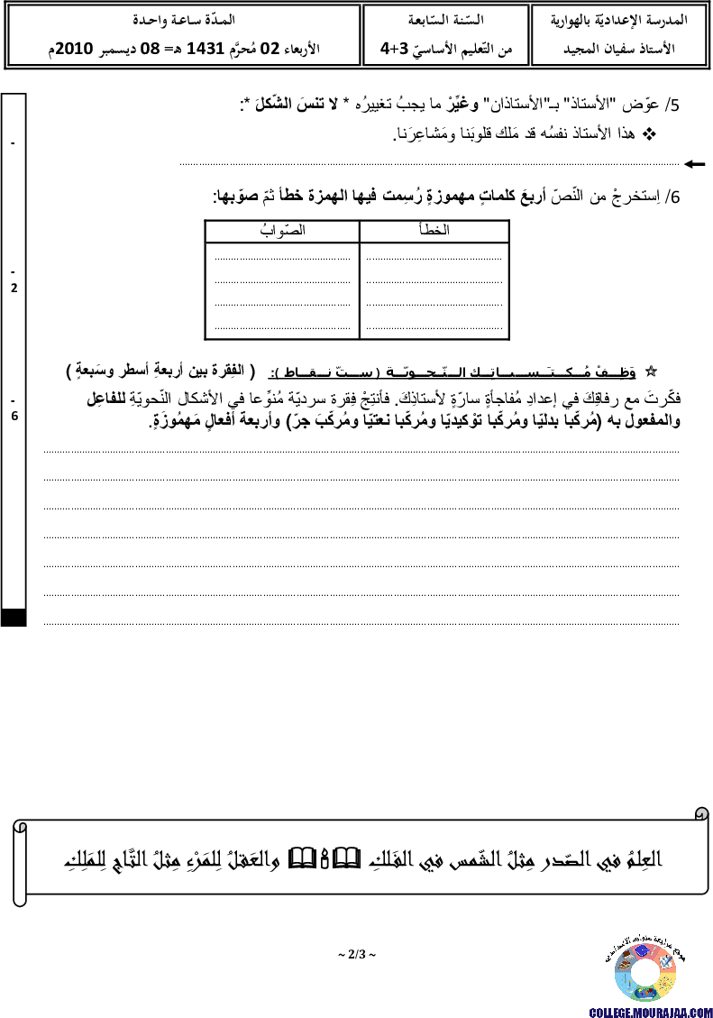 فرض_تأليفي_سنة_السابعة_في_العربية_الثلاثي_الأول2