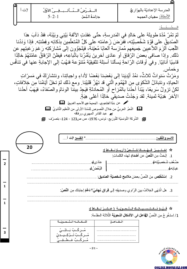 فرض_تأليفي_سنة_السابعة_في_العربية_الثلاثي_الأول3