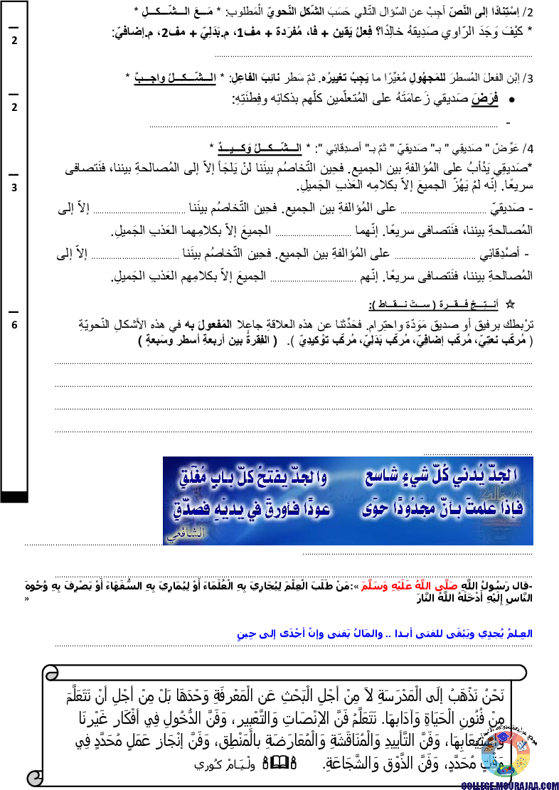 فرض_تأليفي_سنة_السابعة_في_العربية_الثلاثي_الأول3