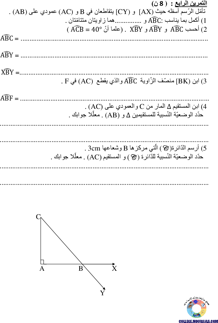 فرض_تأليفي_سنة_السابعة_في_الرياضيات_الثلاثي_الأول5