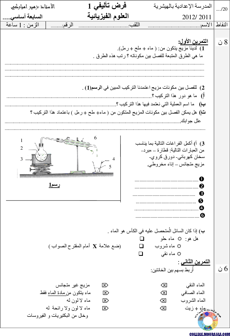 فرض_تأليفي_سنة_السابعة_في_العلوم_الفيزيائية_الثلاثي_الأول8
